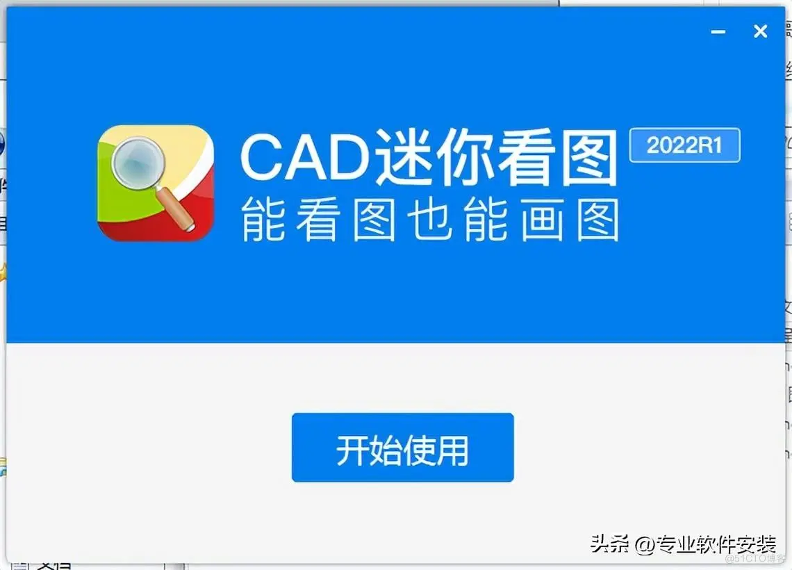 CAD迷你看图 2022R1软件安装包和安装教程_CAD迷你_04